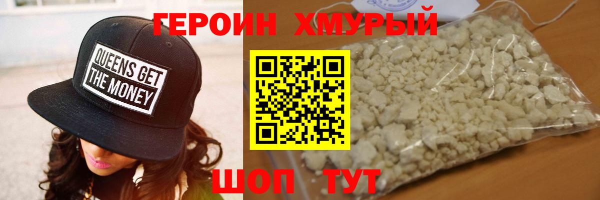 Дальнегорск  ГЕРОИН VHQ  Героин  Вход с VPN 