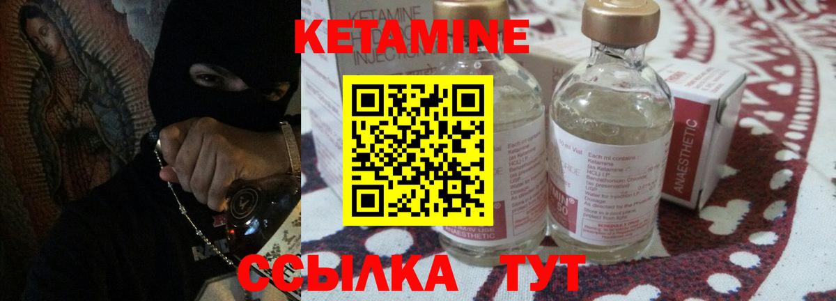 КЕТАМИН VHQ Дальнегорск