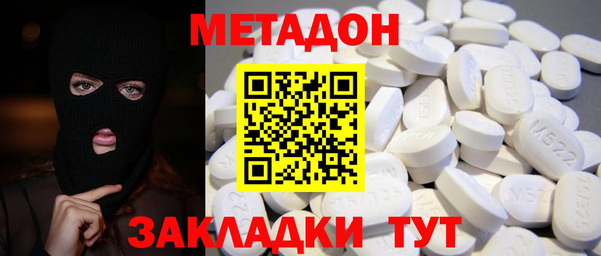 Метадон кристалл  Вход с VPN  Дальнегорск  Метадон белоснежный 